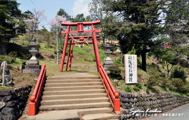 萩尾（はぎお）公園の東側に隣接して萩尾稲荷神社（はぎおいなりじんじゃ）がある