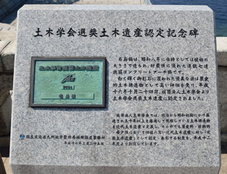 橋のたもとにある土木学会選奨土木遺産認定記念碑