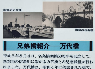 昭和４年架設の兄弟橋（新潟の万代橋）