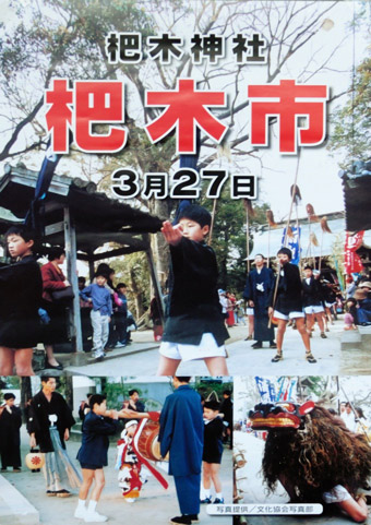 杷木神社春季例祭神幸祭のポスター