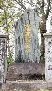 北川内公園にある大伴部博麻（おおともべのはかま）の碑