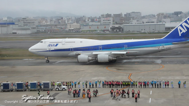B747-400 福岡空港最後の離陸に向かう