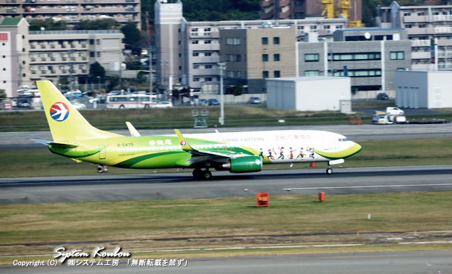 中国東方航空 B737−800 (B−5475)　※国際線は中国、韓国、台湾便が中心