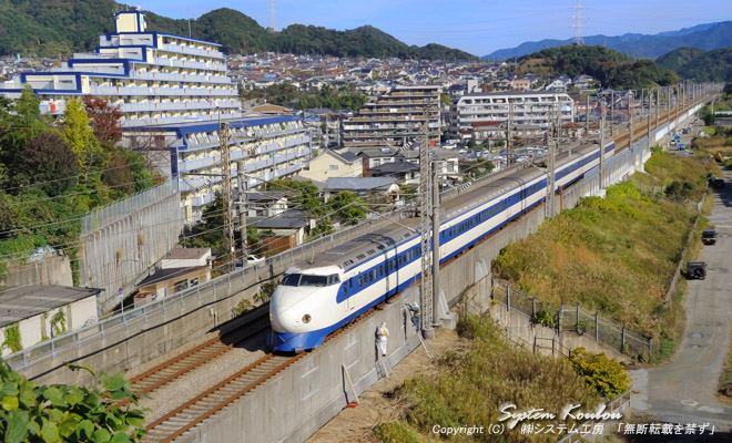 2008年11月30日で引退した新幹線「０系」下り列車