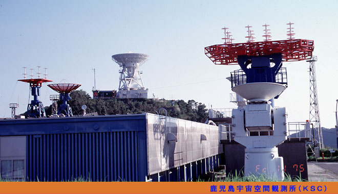 鹿児島宇宙空間観測所はロケットの発射とデータ取得などの観測をしている