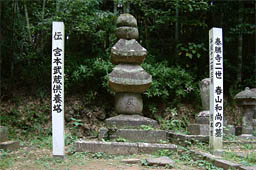 立田自然公園内にある宮本武蔵の供養塔