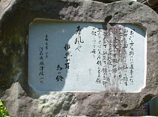 鳥越の峠の茶屋にある漱石の句碑