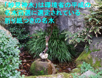 近くの妙見神社より引いた湧水（祇園山から湧き出る「妙見神水」は環境省の平成の名水百選に選定されている）
