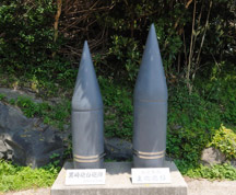 左：黒崎砲台、右：戦艦大和の砲弾