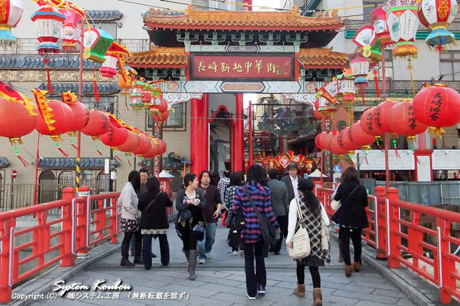 長崎新地中華街（ながさきしんちちゅうかがい）は横浜中華街、神戸南京町とともに日本三大中華街のひとつで、石畳が敷かれ、中華料理店や中国雑貨店など約40軒が軒を連ねる。