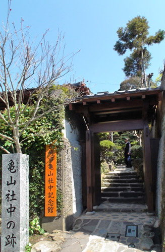 亀山社中記念館の入口