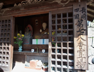 入口にある長崎四国第七十八番霊場