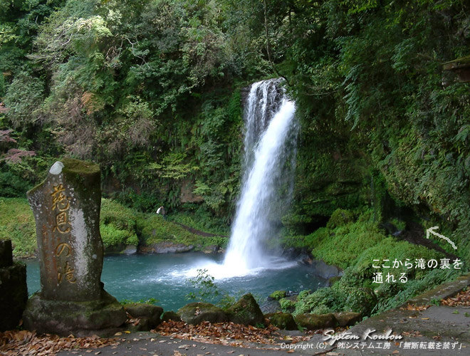 慈恩の滝は別名を「裏見の滝」と言い滝の裏側から見ることが出来る