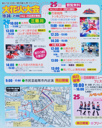 2014年 日田川開き観光祭プログラム