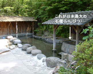 宝泉寺温泉には日本最大の石櫃（いしびつ）のある共同露天風呂がある