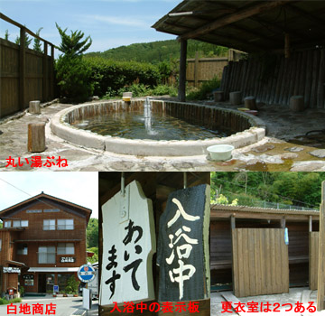 高台にある共同浴場（混浴）　※温泉の入浴は大人２００円で白地商店に支払う