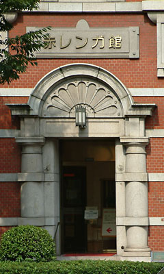 赤レンガ館の入口（玄関）部分