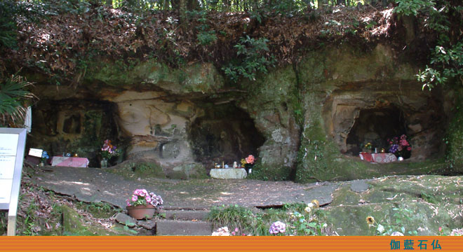 ３つの石窟に石仏が彫られている伽藍石仏
