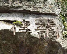 犬飼石仏の上にある「龍傳山」の文字は半分崩れている