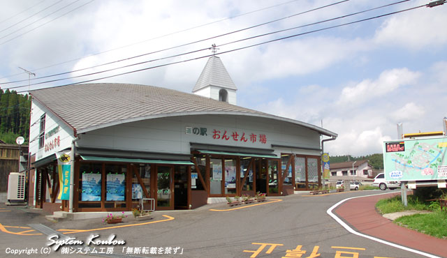 国道５０２号線沿いの豊後大野市清川町にある「道の駅ながゆ温泉」コンビニや豆腐屋さんもある