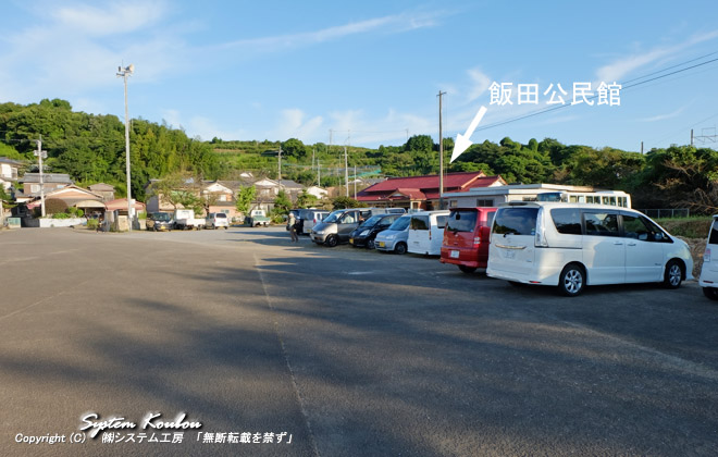 飯田公民館そばに広い駐車場がある（選果場跡地）