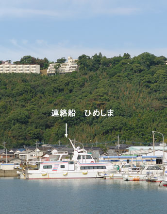 岐志漁港に停泊している連絡船「ひめしま」