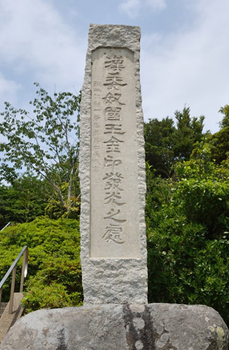 金印公園の入口に建つ「漢委奴國王金印発光之処」記念碑