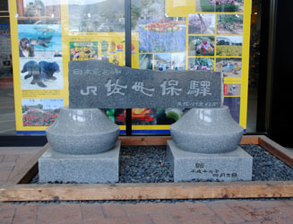 JR日本最西端佐世保駅の碑