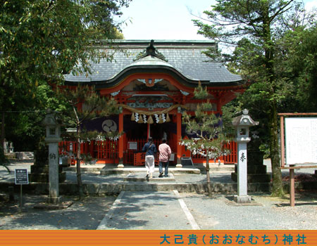 大己貴神社は日本で一番古い神社ともいわれる