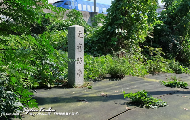 元寇防塁碑は昭和１４年（1939年）１２月建立されたもの