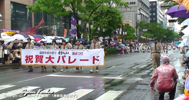 ２００９年の「博多どんたく港まつり」５月４日のパレードは小雨の中で行われた