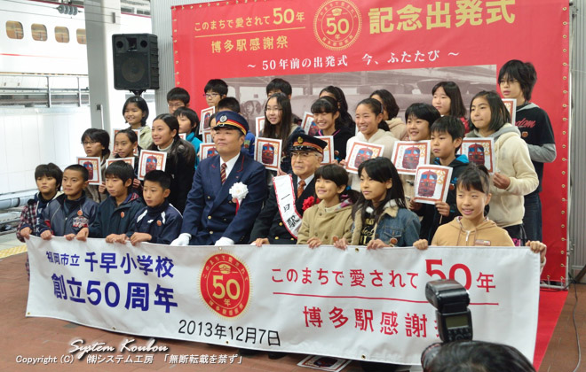 創立５０周年を迎える千早小学校の皆さんと記念写真