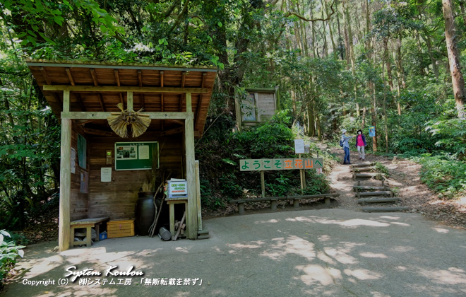 登山道入口（山頂まで約1200m）この小屋に立花山のパンフレットが置いてある。パンフレットはけっこう役立つ！