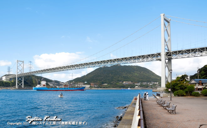 本州の下関と九州の門司港の間の早鞆の瀬戸に架る関門橋（完成は1973年）