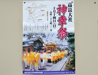 2012年 高良大社 神幸祭のポスター