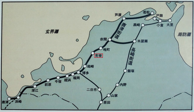 旧唐津街道・青柳宿は博多から三里半（約13.6Km）、旅人が最初に休泊する宿場であった