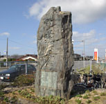 電車延長記念の碑（1951年7月1日に宮地岳駅より延長された時の記念碑のようだ）