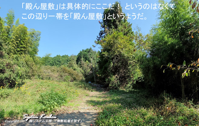 『太閤水』の近くに『殿ん屋敷』と言われる場所がある。そこは黒田藩の重臣である吉田知年の館があった場所