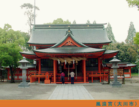 大川市にある風浪宮本殿は国指定重要文化財で室町時代（1560年）に建立された