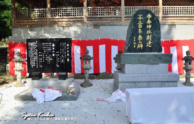 「香春神社創建一千三百年祭」で建立された記念碑と「埴生の宿」「庭の千草」の歌碑
