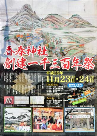 「創建一千三百年祭」のポスター