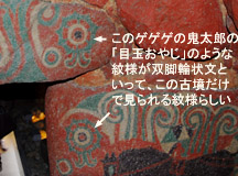 この双脚輪状文が王塚装飾古墳の特徴らしい